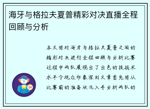 海牙与格拉夫夏普精彩对决直播全程回顾与分析